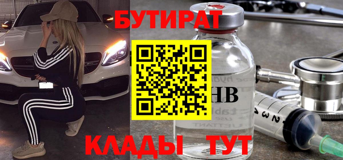 Бутират жидкий экстази Киров