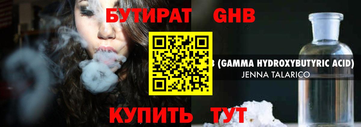 Бутират 1.4BDO  Вход с VPN  Киров 