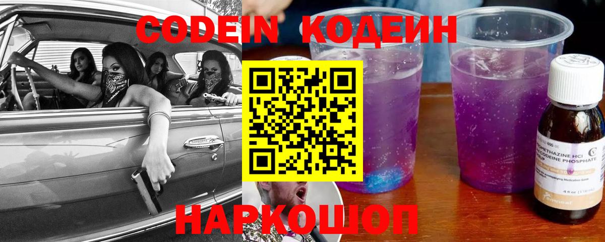 Киров  Кодеин Purple Drank  Вход с VPN 