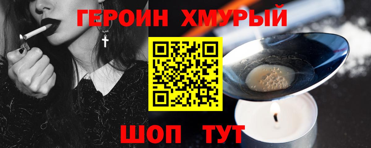 Киров  Героин  Вход с VPN  ГЕРОИН Heroin 