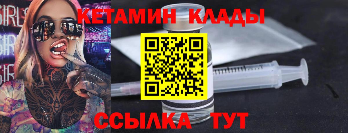 КЕТАМИН VHQ Киров