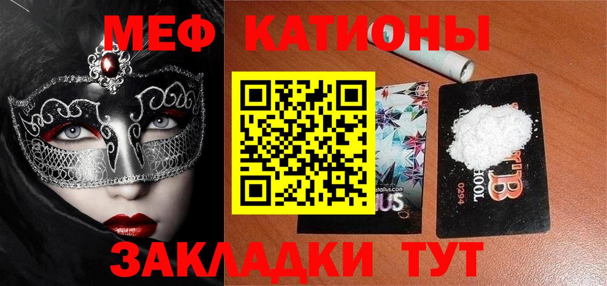 МЕФ  МЯУ-МЯУ кристаллы  Вход с VPN  Киров 