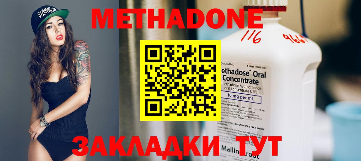 МЕТАДОН methadone  Вход с VPN  Метадон белоснежный  Киров 