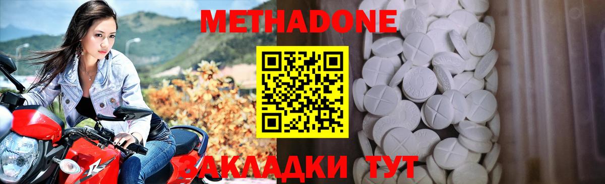 МЕТАДОН белоснежный Киров