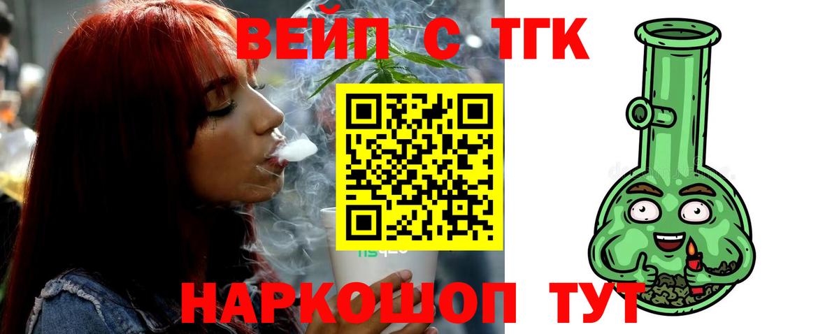 Дистиллят ТГК вейп с тгк  Вход с VPN  закладки  Киров  ТГК вейп 